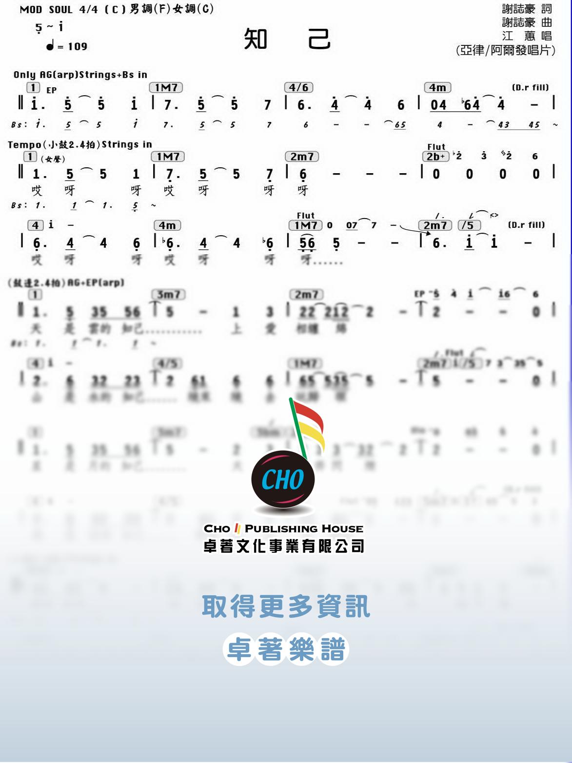 知己